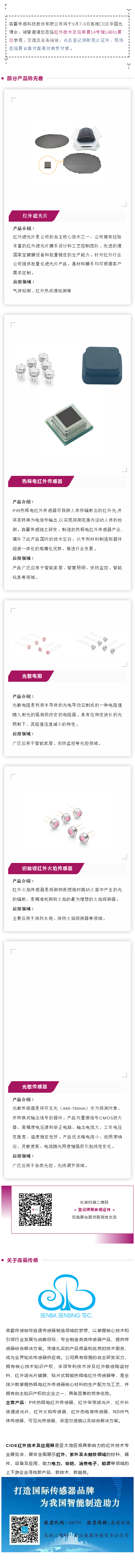 掌握多項(xiàng)傳感器領(lǐng)域核心技術(shù)專利，森霸傳感將亮相CIOE 2022