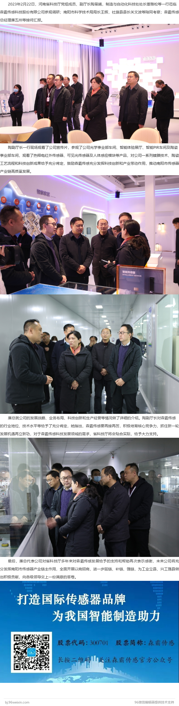 河南省科技廳黨組成員、副廳長(zhǎng)陶曼晞一行蒞臨森霸參觀調(diào)研